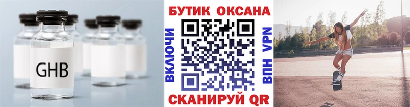 Бутират жидкий экстази  Котельниково 